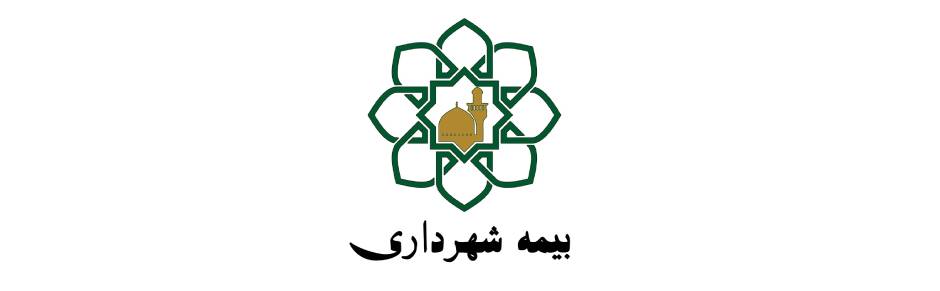 بیمه شهرداری