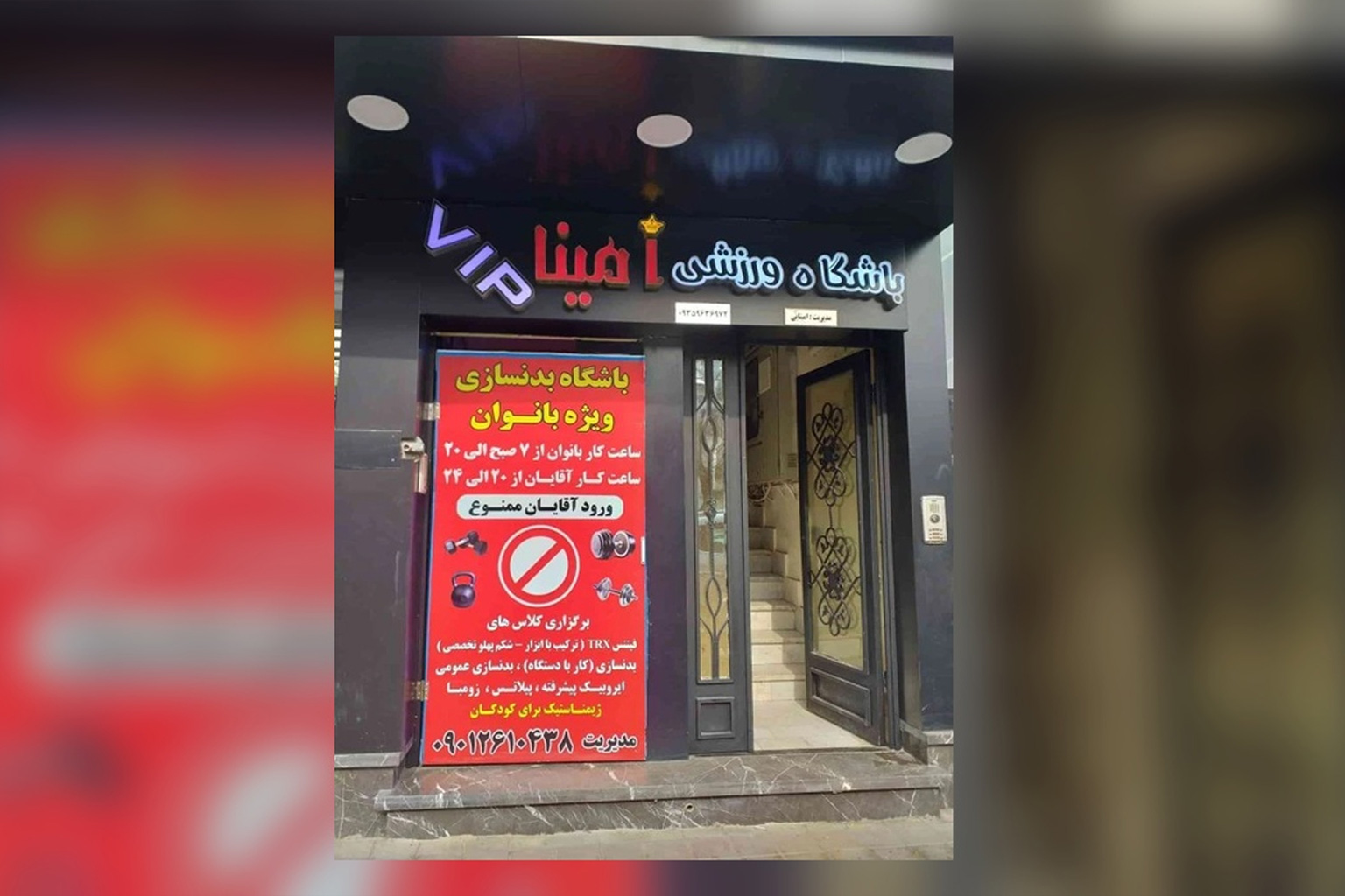 اطلاعیه ثبت‌نام باشگاه ورزشی امینا ویژه بانوان شاغل در بیمارستان