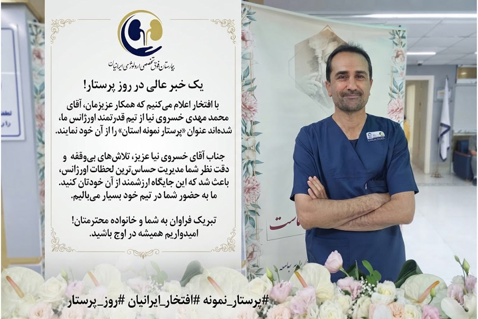 یک خبر عالی در روز پرستار!